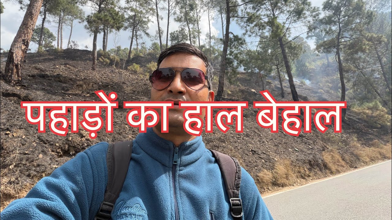 पहाड़ों का हाल 