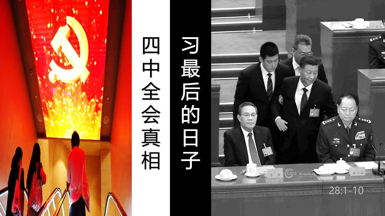 历代志58课：圣城全会（28:1-10）。教会视野：清洗九上将，习近平四中全会是否下台？基督教重建宣言之二。三色家奴郑丽文的台湾末路与杨振宁的魂狱肉身。首次责备川普式和平假药与川粉基督徒蛆相。