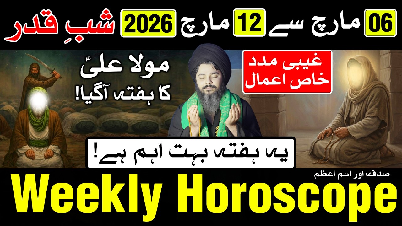 Ye Hafta Boht Eham Hai 06 to 12 March 2026 Weekly Horoscope | Mehrban Ali