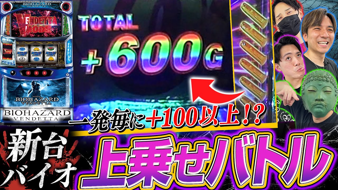 【スマスロ バイオハザード:ヴェンデッタ】新時代のバイオ爆誕!!これはやばい！？