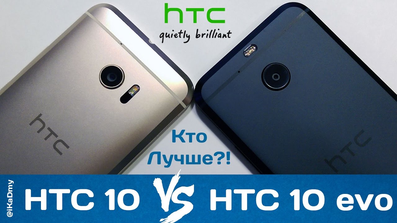 HTC 10 vs HTC 10 evo: Кто Лучше?!