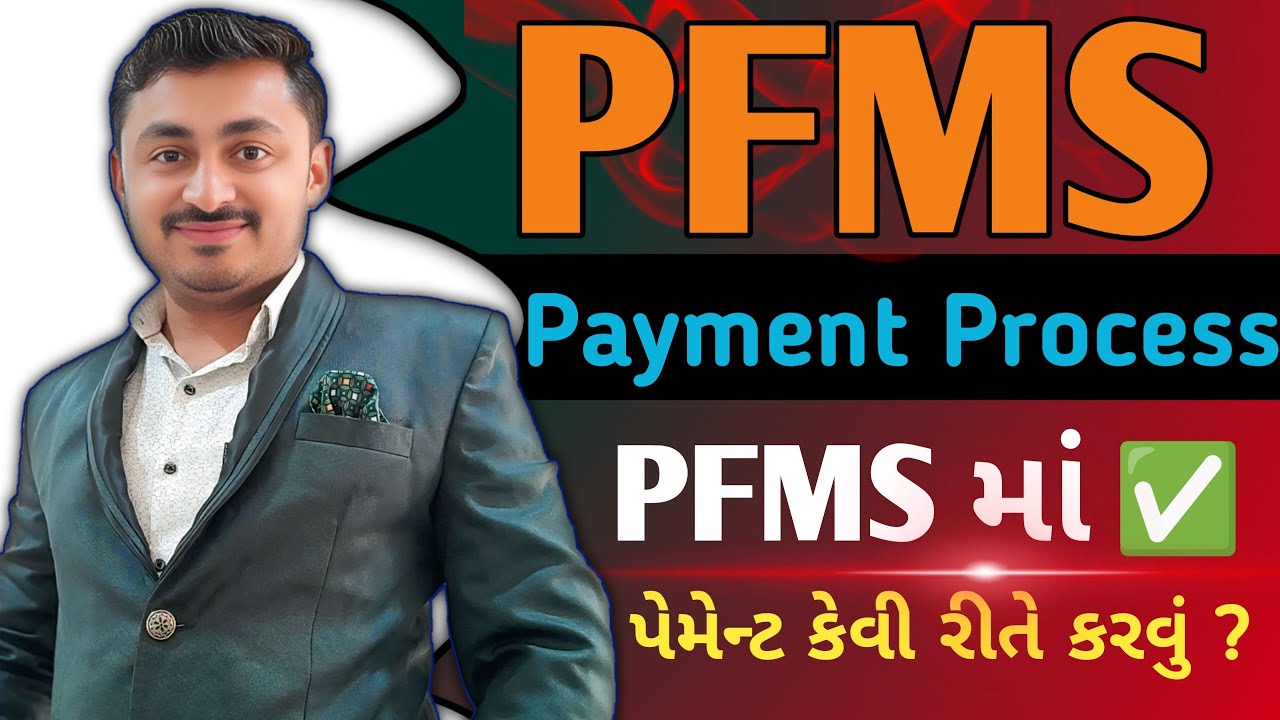 PFMS Payment Process | PFMS માં પેમેન્ટ કેવી રીતે કરવું | B R Variya