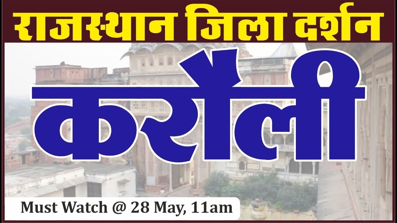 Karoli District | करौली जिला | राजस्थान जिला दर्शन All Competition Exam By Ankit Sir