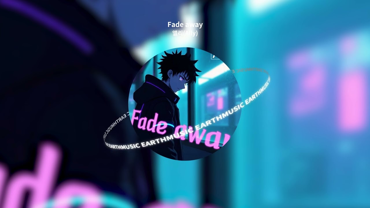 앨리(ALLY) - Fade away