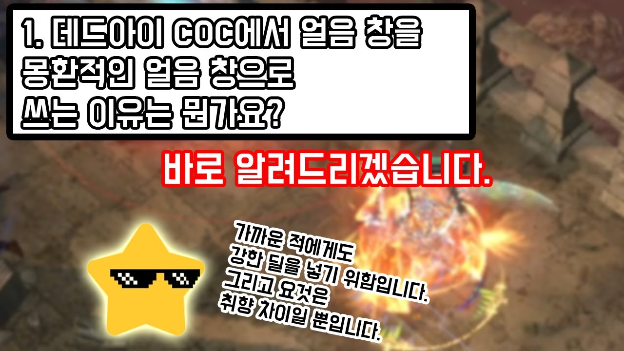 [3.17] 제 빌드에서 기묘한이 아닌 몽환적인 얼음 창을 쓰는 이유