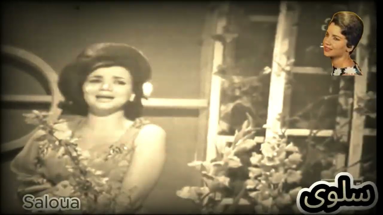 Saloia - ya ben ami ya sgheyer  (1935 -2021)  سلوى - يا بن عمي يا صغير