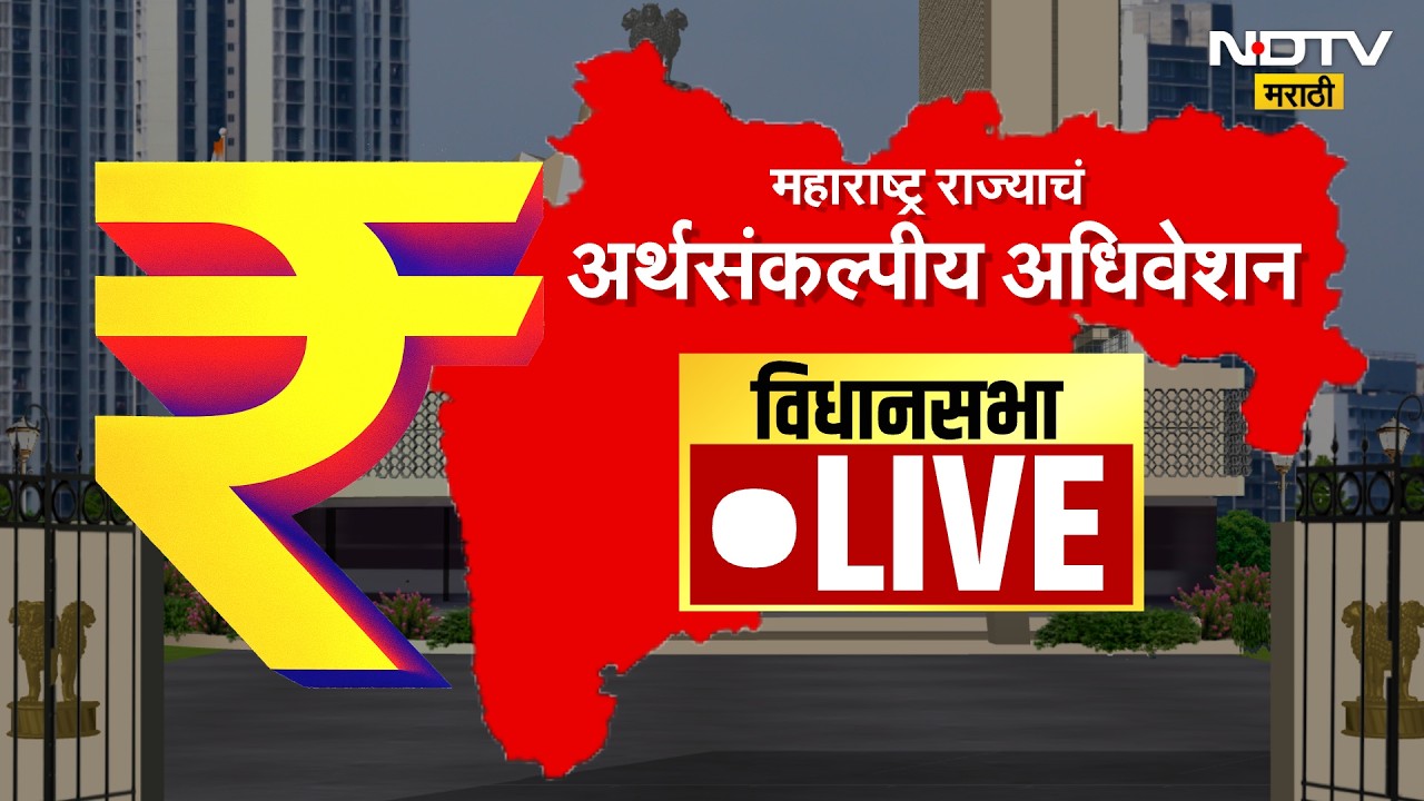 Maharashtra Assembly session LIVE