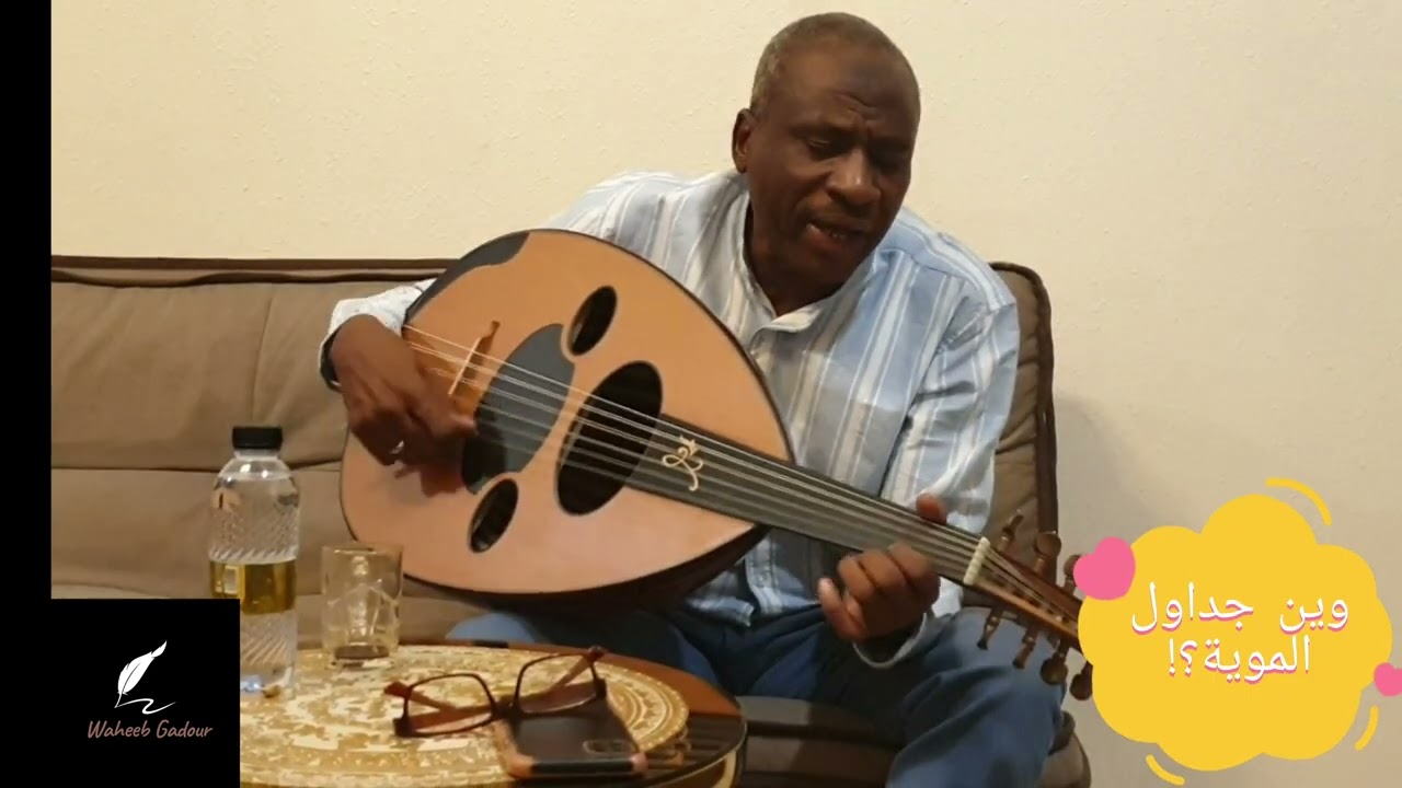 عاصم الطيب يبكي في أغنية الجريف واللوبيا