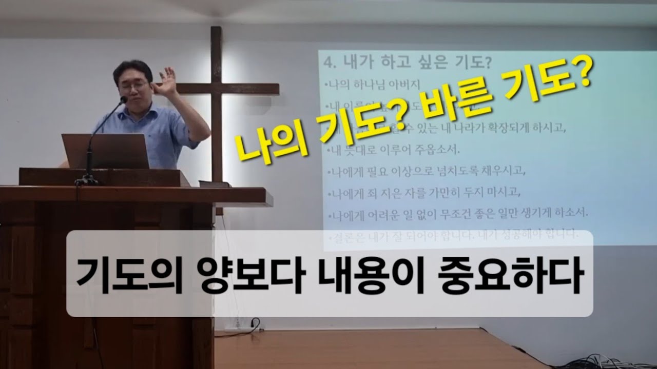 2026년 2월 4일 수요기도회(교회를 위한 기도5-바른 기도)
