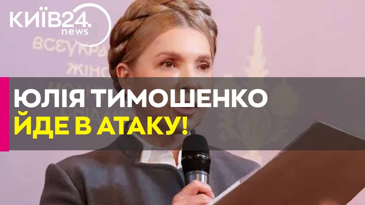 🚨 ТЕРМІНОВО: Юлія Тимошенко розкрила таємницю обшуків у «Батьківщині»