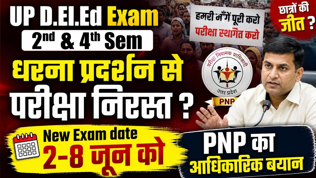 UP D.El.Ed Exam Cancel? 😱 | 2nd & 4th Sem New Exam Date | PNP Official Statement लेखपाल, SSC GD, LT