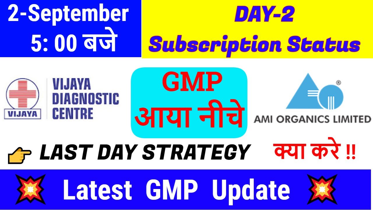 AMI ORGANICS IPO SUBSCRIPTION DAY-2 Vs VIJAYA DIAGNOSTIC 👉 LATEST GMP &bull; LOT कैसे लगाये?APPLY OR NOT?