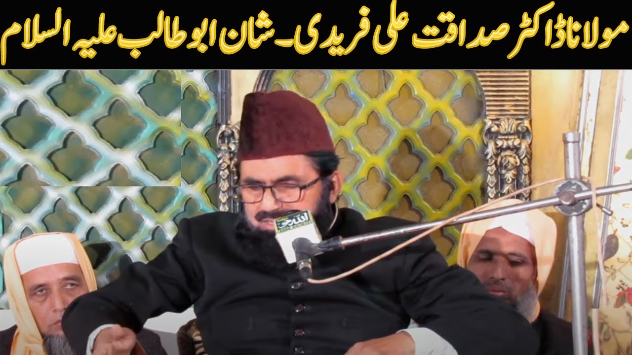 Maulana Dr Sadaqat Ali Faridi ll Shaan Abu Talib peace be upon him