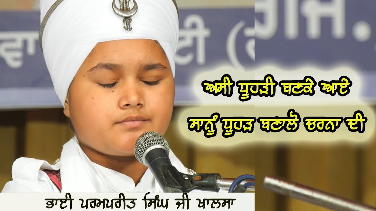 Asi Dhoorhi Banke Aye Sanu Dhoorh Bna Lo Charna Di - Bhai Parampreet Singh Ji Khalsa