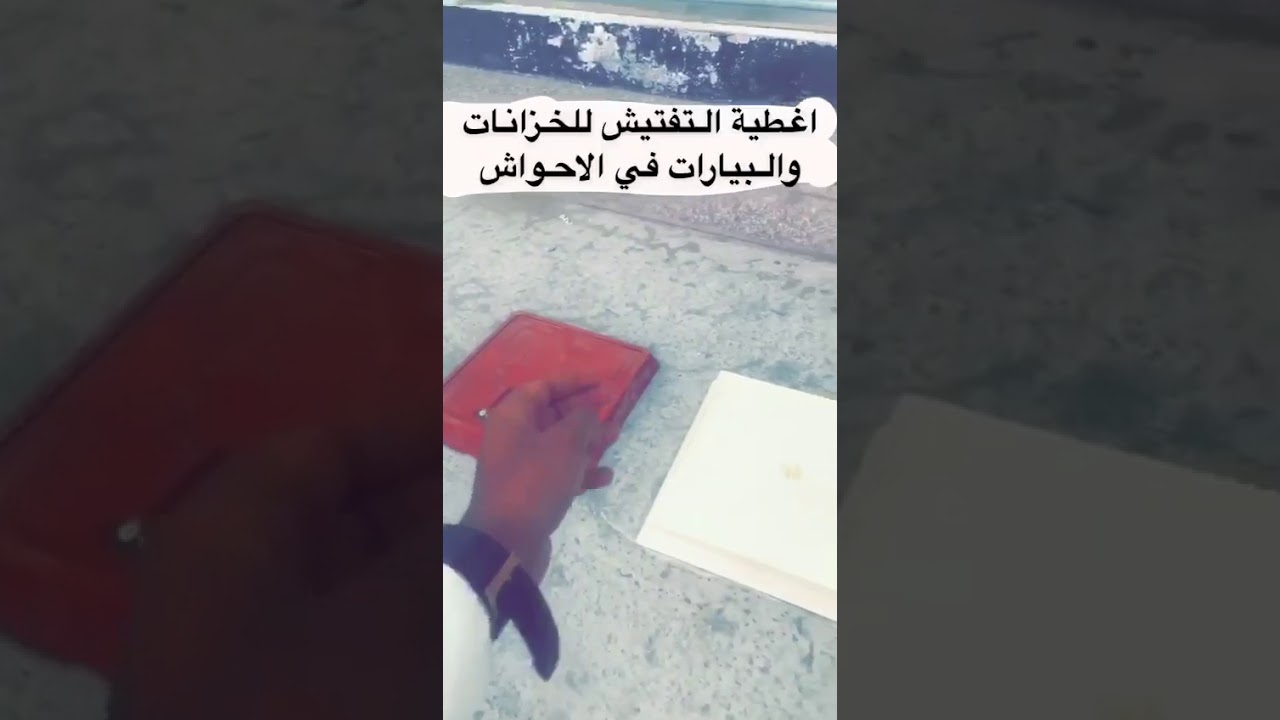 اغطية الخزانات في احواش المنازل والافضل الالمنيوم بنظري