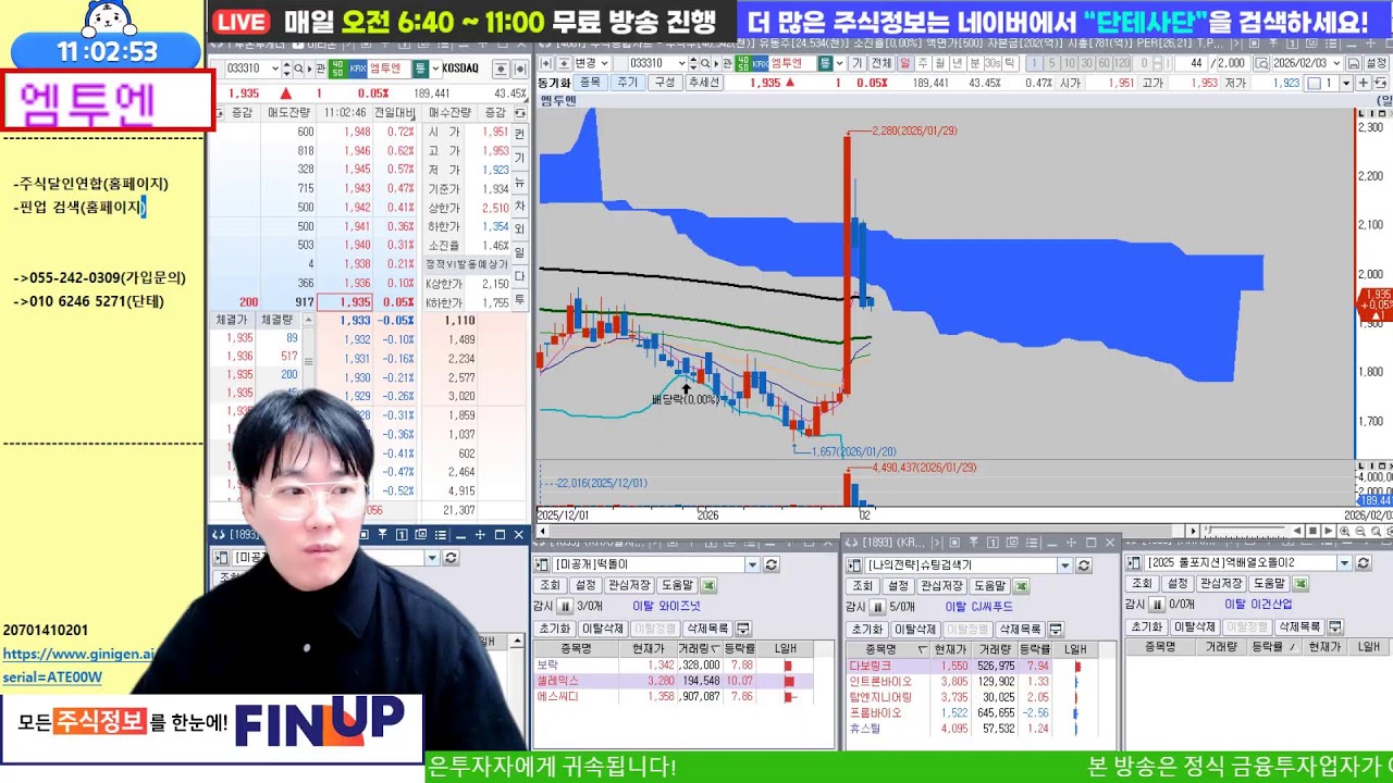 1등주식LIVE🔴시초가단타&급등예상 가치주 체크!ㅣ삼성전자 sk하이닉스 로봇주 앞으로전망분석 들어갑니다![26년2월03일] #주식단테
