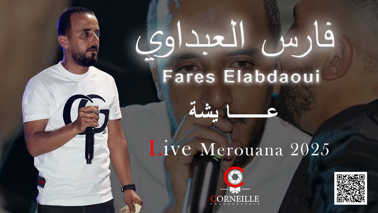 Fares Elabdaoui aycha / Live 2025 | فارس العبداوي عايشة قلبي يبغيك