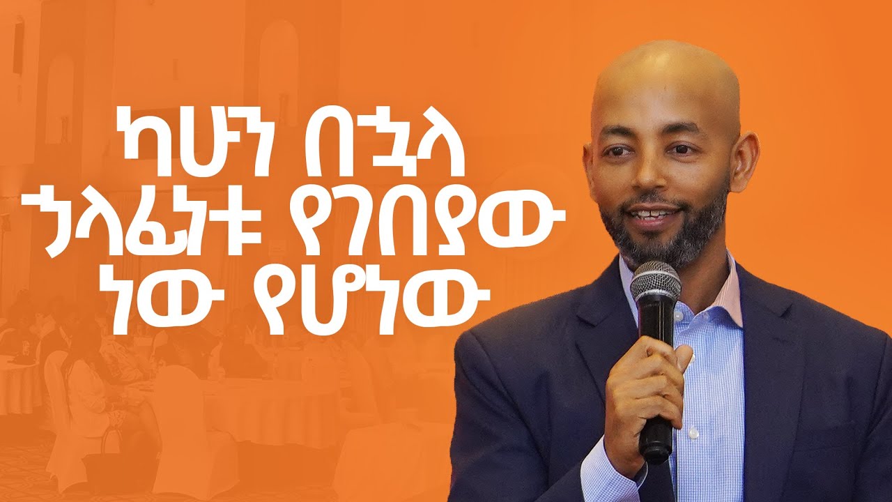 MERI Summit 3.0: ለውጡ ስለ ዶላር ብቻ አይደለም - Henok Assefa - S010 EP105