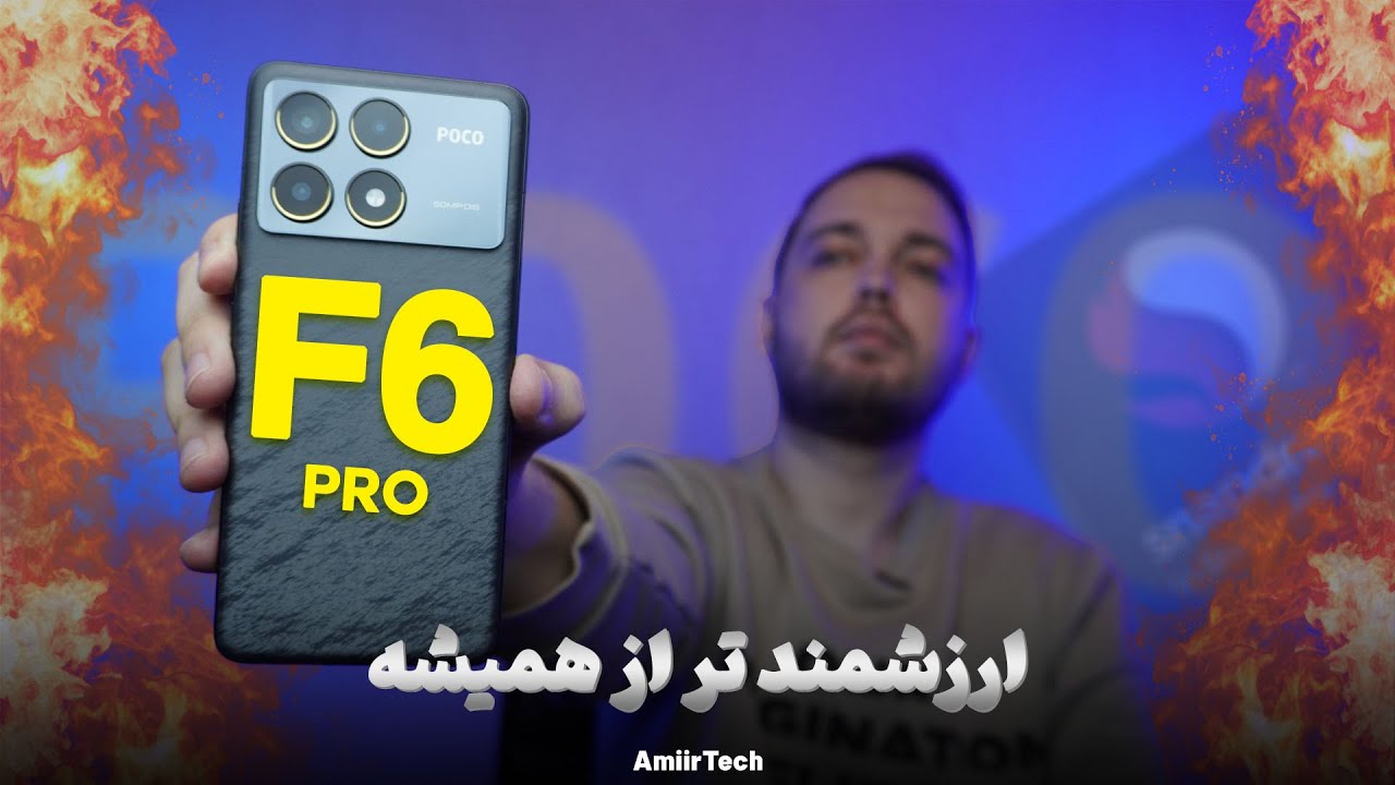 POCO F6 Pro Review | بررسی پوکو اف 6 پرو