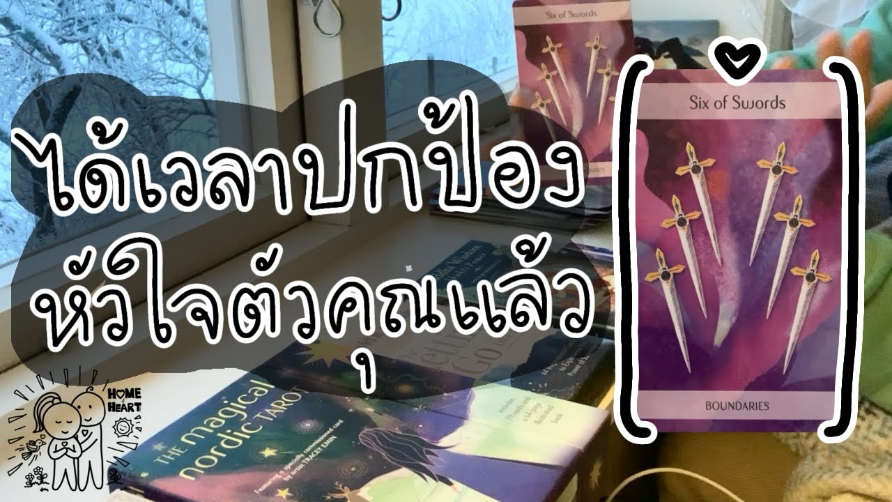 ข้อความจากหัวใจสำหรับคนที่เคย “ให้” มากเกินไป จนลืมปกป้องหัวใจของตัวเอง