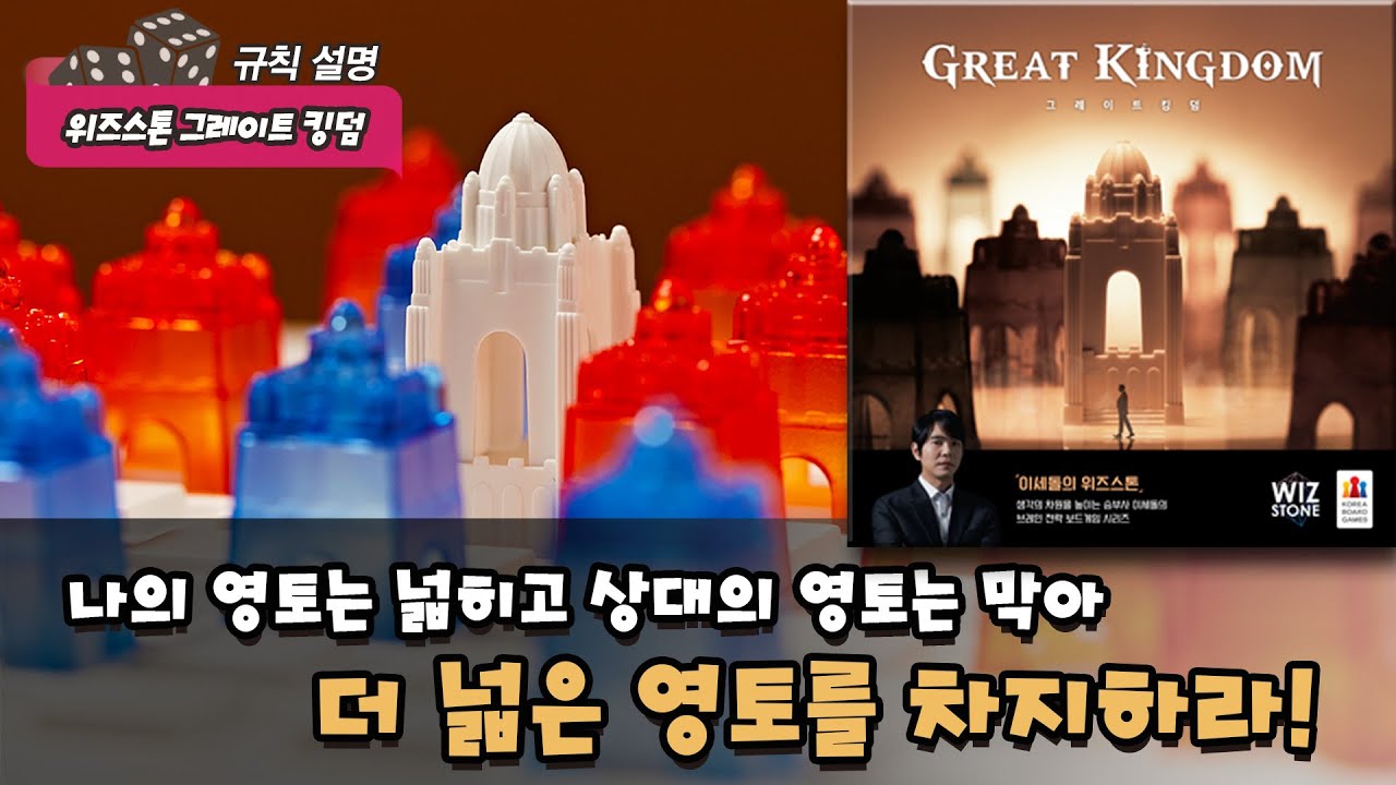 위즈스톤 그레이트 킹덤