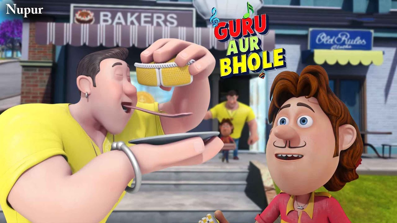 गुरु और भोले ने ख़रीदा Honey Pie चॉक्लेट | Guru Aur Bhole | Kids Cartoon Hindi | Moral Stories Kids