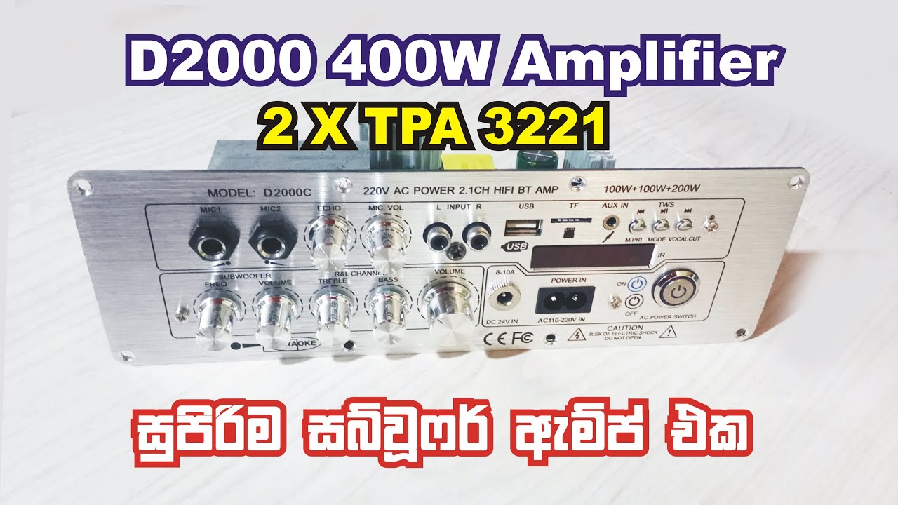 සුපිරිම  D2000   best 2.1 400W subwoofer karaoke amplifier  review  | amp speaker sale sri lanka