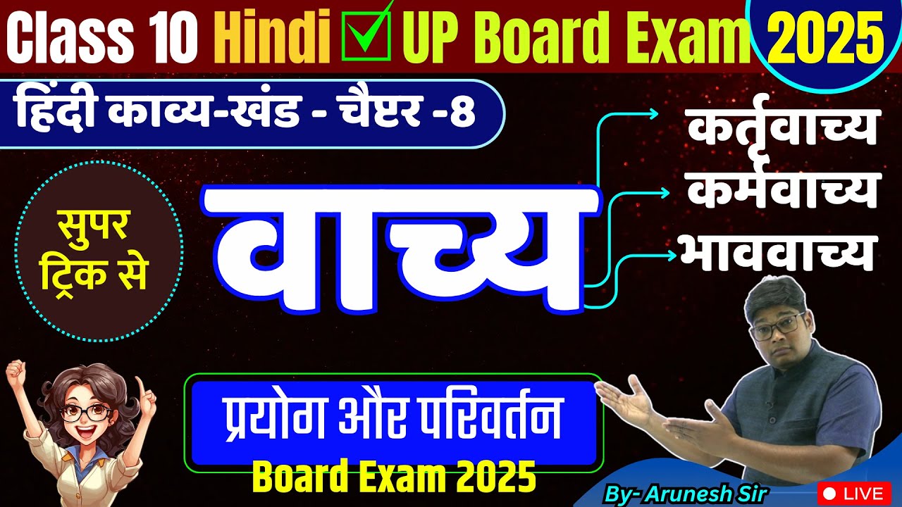 Class 10 Hindi Vachya Hindi Grammar | Vachya Hindi Grammar Class 10 Tricks| वाच्य हिंदी व्याकरण 2025