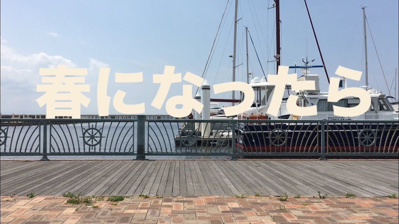Easycome「春になったら」