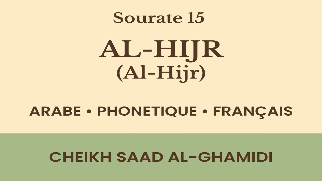 Coran : 15. Sourate Al-Hijr (Al-Hijr) &ndash; Arabe, Phon&eacute;tique & Traduction Fran&ccedil;aise