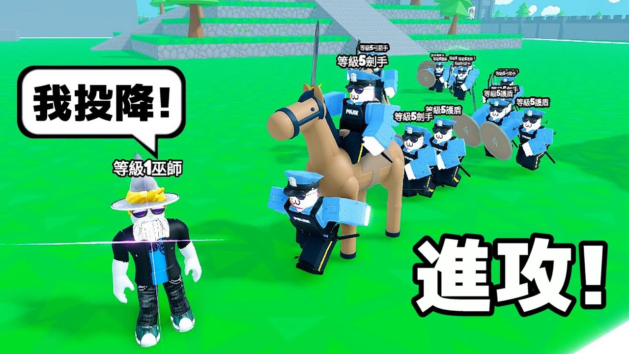 黑樂警察大軍進攻👮👮👮😲🤣⚔️ ! ! ! 我分身出超多隻黑樂警察，跟其他玩家進行史詩及戰鬥 ! ! !【Roblox 機器磚塊】