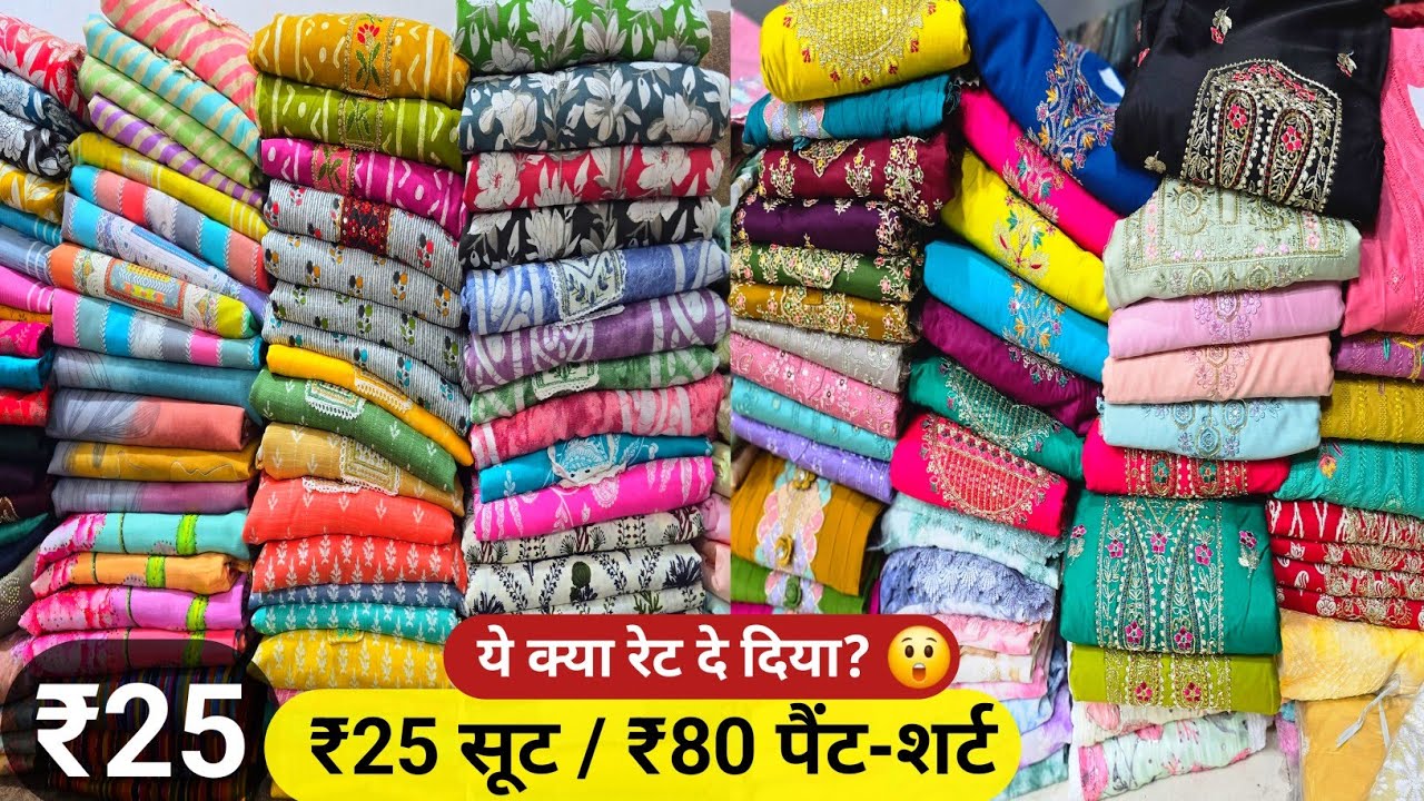 लूट लो! ₹25 में सूट और ₹80 में पैंट-शर्ट 👗 ambala city की इस दुकान ने सबको पीछे छोड़ दिया!
