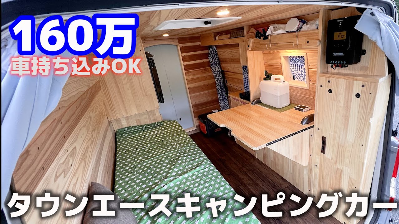 発売前のタウンエースキャンピングカー！現役軽キャン乗りが内外装紹介、感じたメリットデメリット！架装費用160万の見積もり公開！【KENSBOX】
