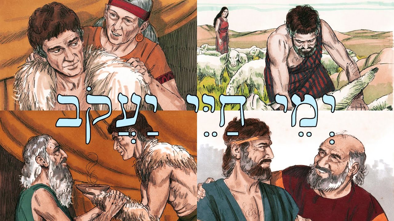 Библейский иврит - Дни жизни Иакова