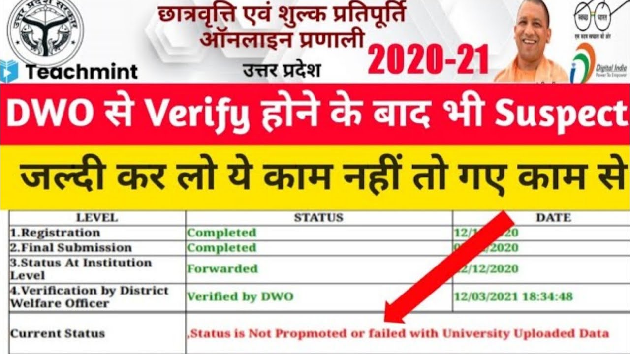 up scholarship suspect form kya kre | up scholarship verification district welfare officer | check p