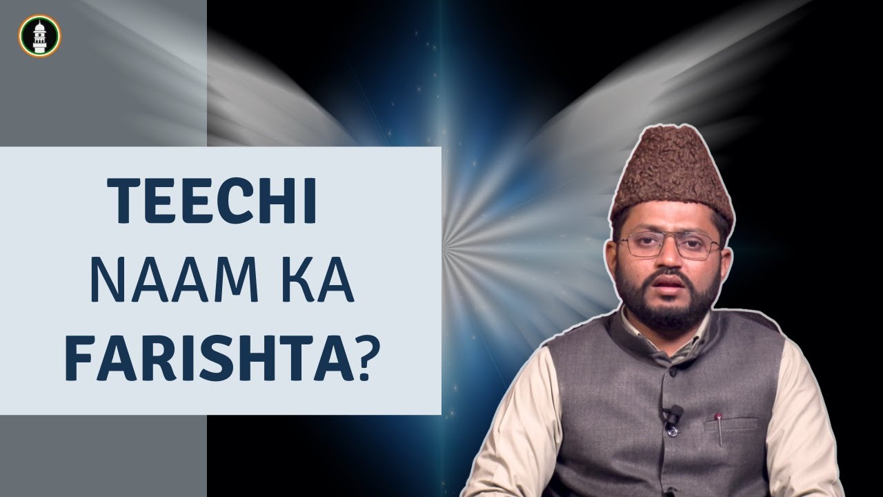 Hazrat Masih Maud(as) par utarne wale farishton ke naam par etraz ka jawab | Haqeeqat Kya Hai?