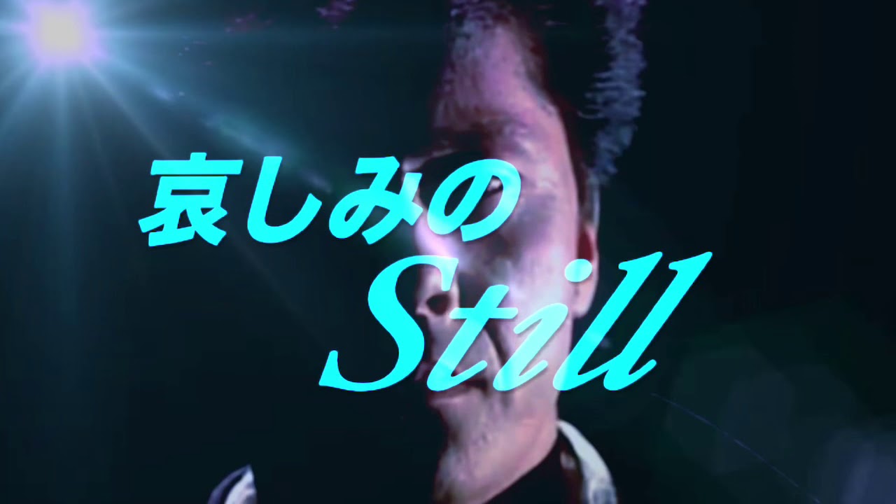 西城秀樹🏙哀しみのStill（normal version）