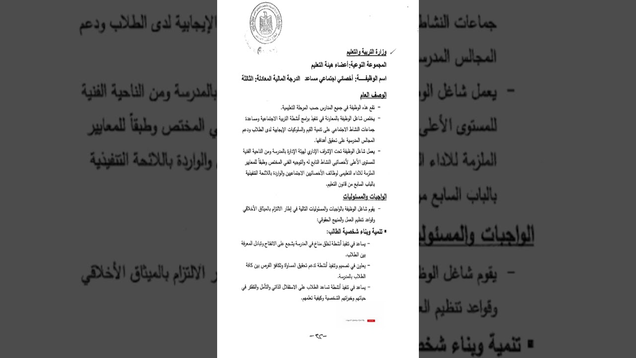 القرار رقم 164 لسنة 2016 الخاص ببطاقات وصف وظائف التعليم حمل القرار من الرابط