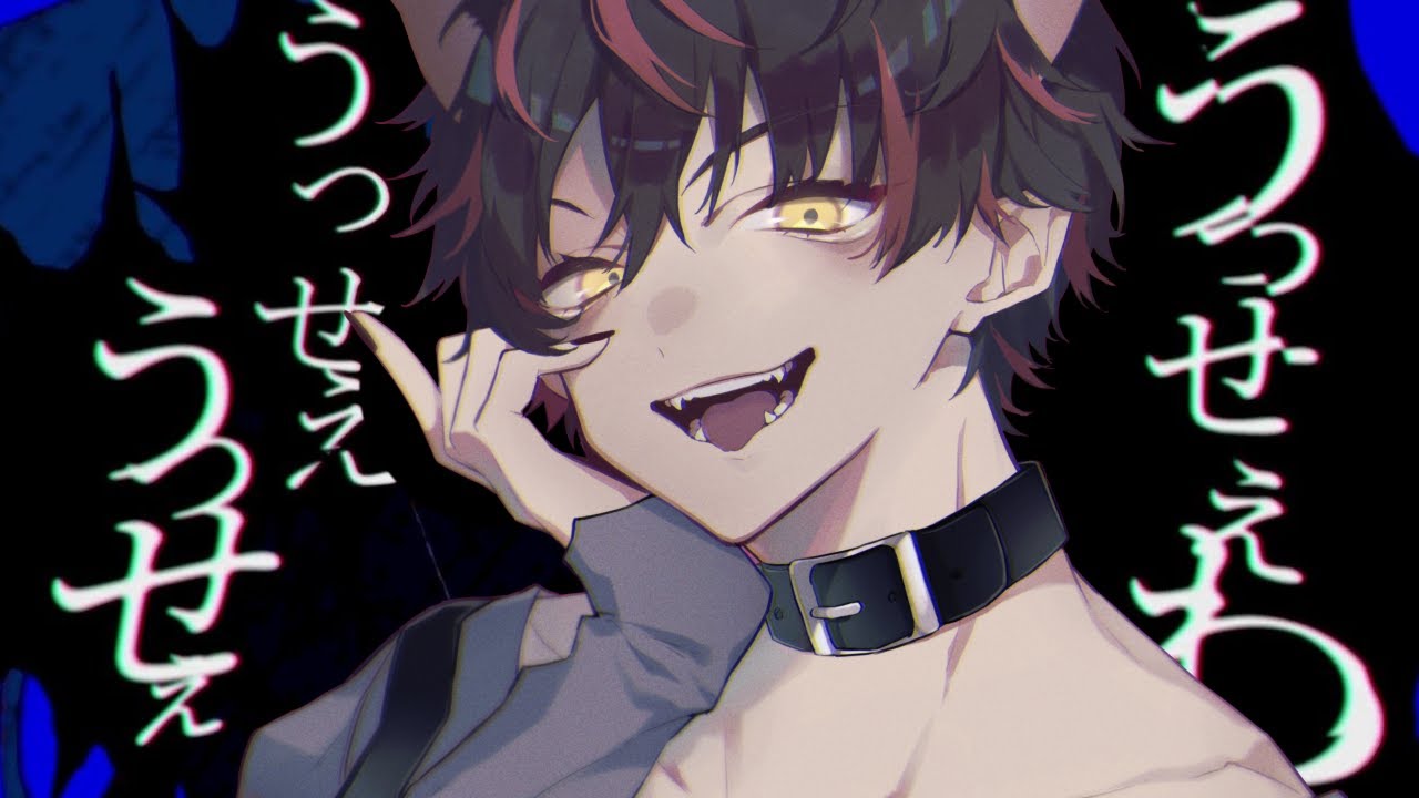 うっせぇわ／Ado - らお【Cover】