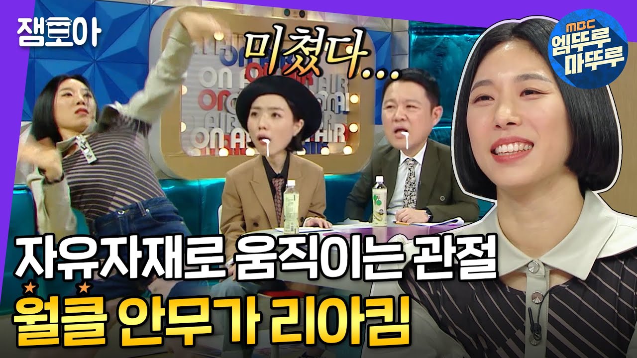 [라디오스타] 선생님.. 몸이 어떻게 이렇게 움직여요...?😮👏 리아킴의 댄스교실부터 단독 무대까지 | #리아킴 #엠뚜루마뚜루 MBC200304방송