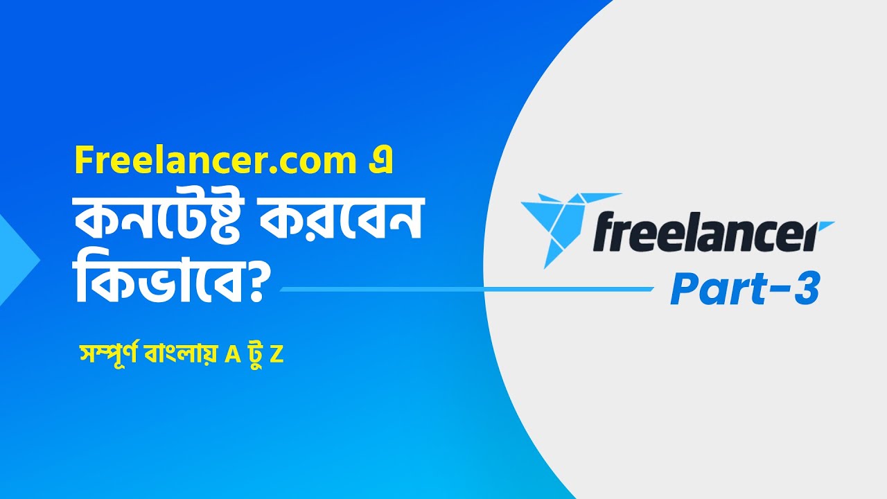 How to participate in Freelancer Contest | Freelancer কনটেস্টে অংশগ্রহন করবেন কিভাবে? Part-3 #MH