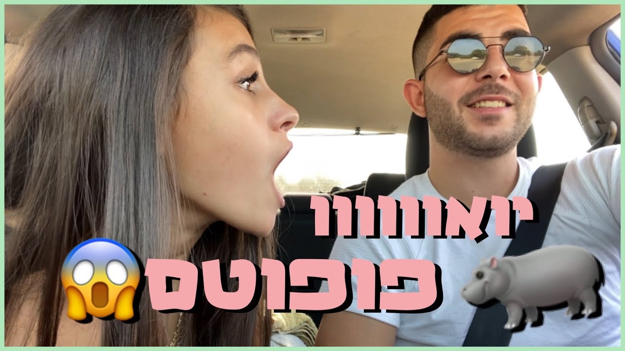 פעם ראשונה בספארי! תקפה אותי בת יענה? הכי מצחיק בעולם!😂