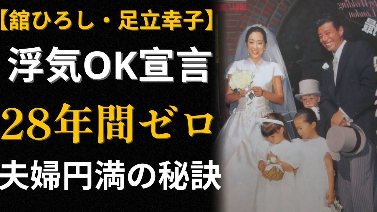 【舘ひろし】「趣味は女」「浮気OK」「別々の部屋」…それでも28年間夫婦円満の本当の秘訣