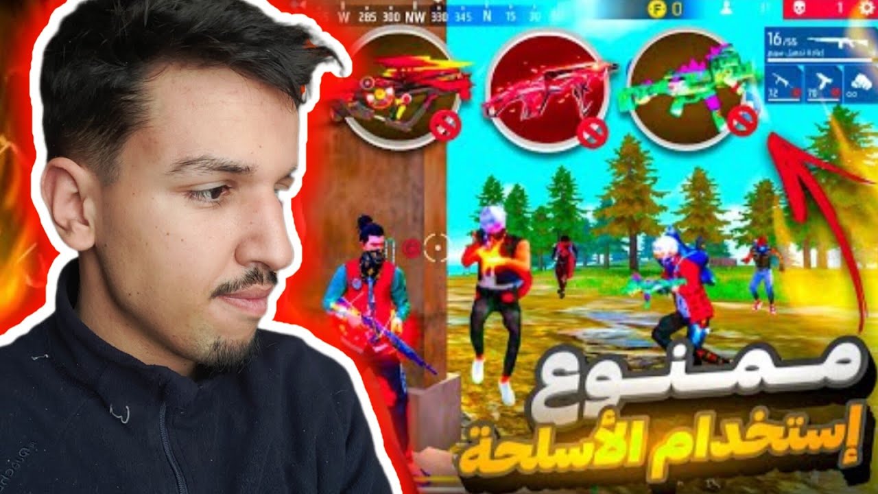 تحدي الفوز بأسلحة المدى البعيد فقط 🔥😮(اصعب تحدي)!!!؟؟