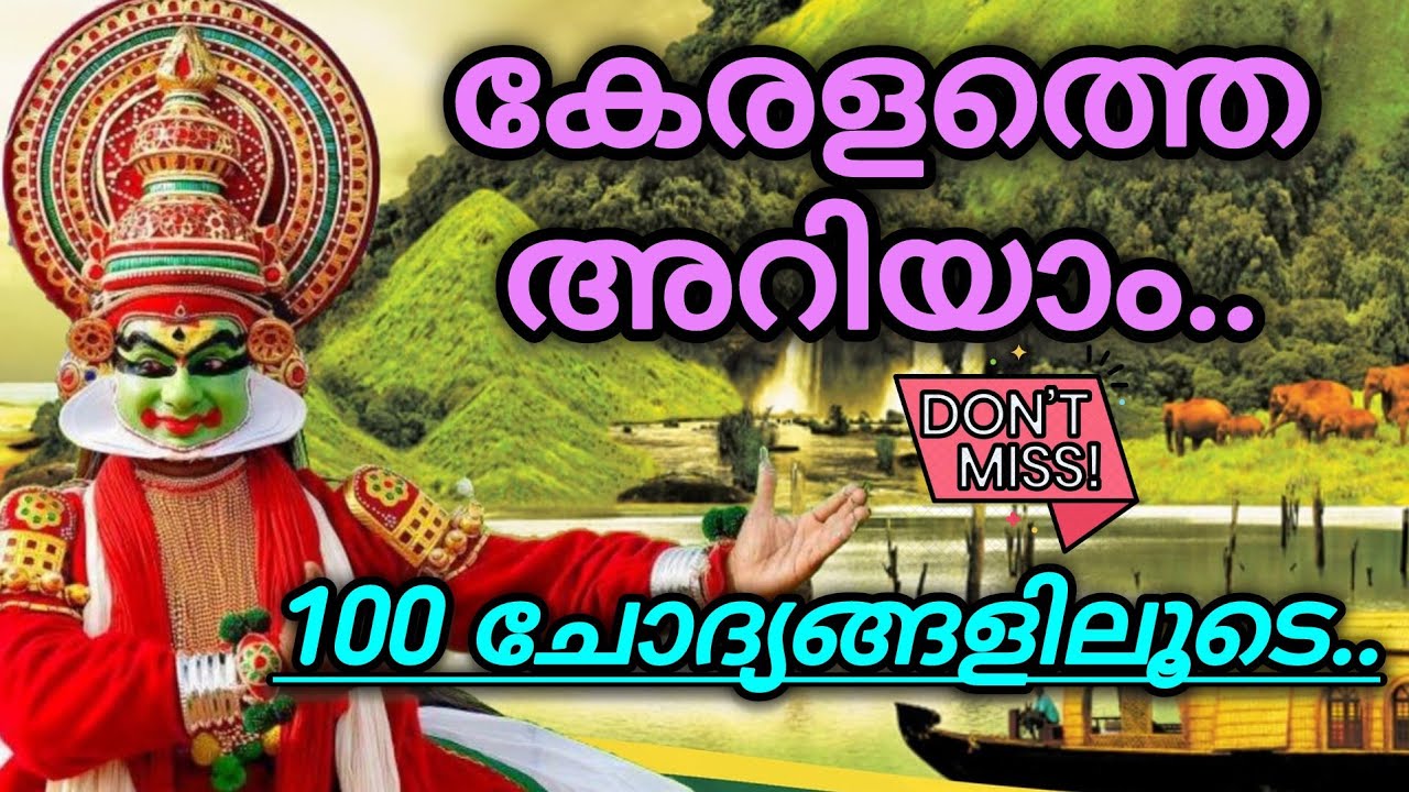 Kerala piravi Quiz 2024 | Kerala piravi quiz Malayalam 2024 | Kerala Quiz Malayalam