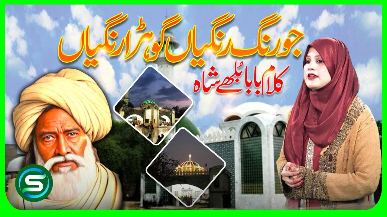 Jo Rang Rangiya (Goorha Rangiya) | Amina Zahid | Bulleh Shah Kalam | Kalaam Special 2026