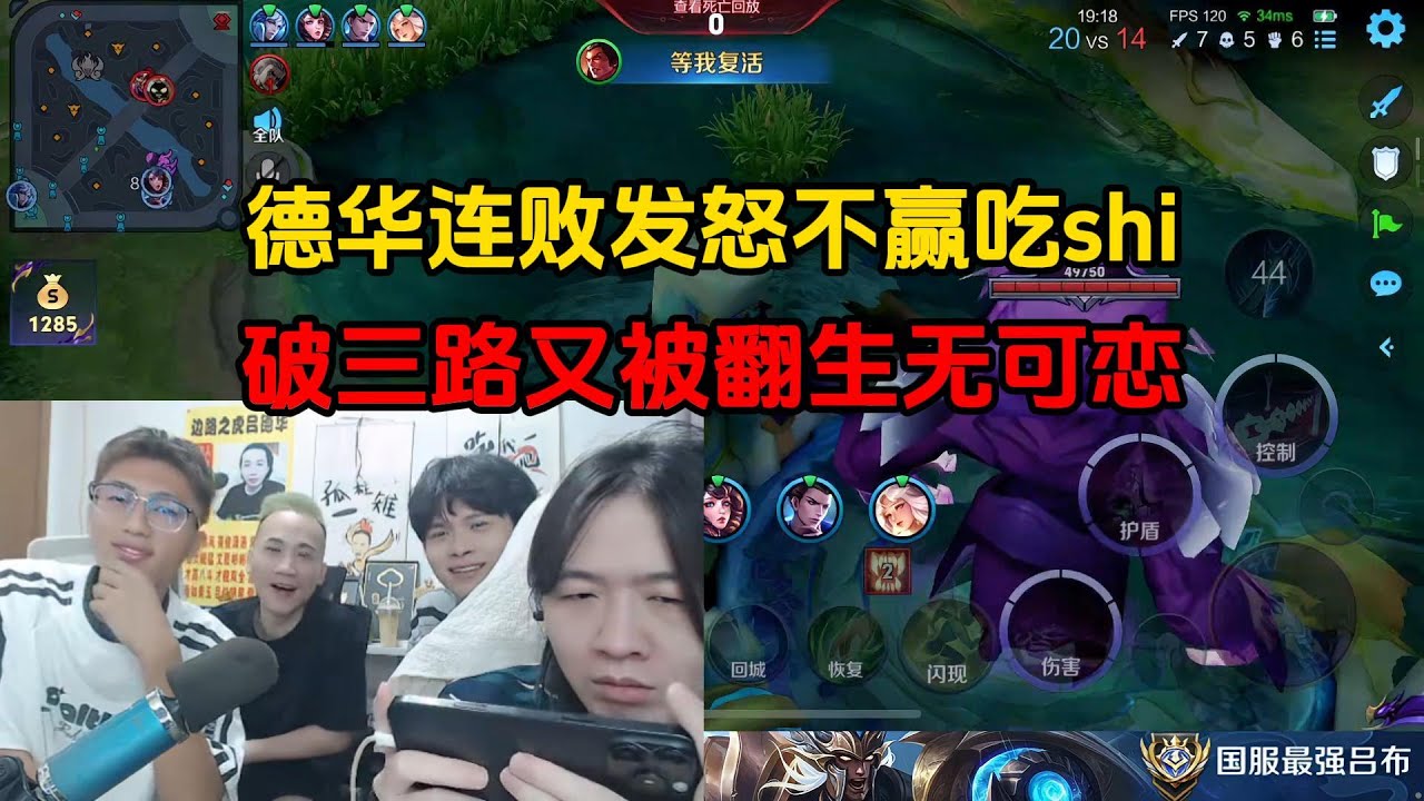 德华连败发怒不赢吃shi，破三路又被翻生无可恋