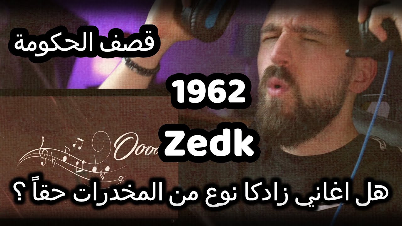 ZEDK - 1962 افضل اغنية تتكلم عن استقلال الجزائر (اعادة)