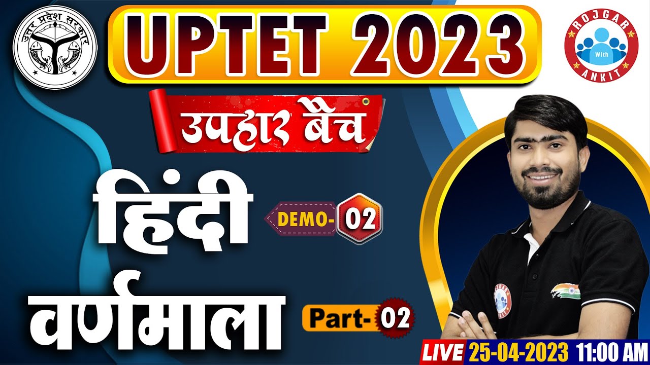 UPTET 2023, UPTET Free Classes, UPTET Hindi, वर्णमाला, उपहार बैच, UPTET Hindi By Mamtesh Sir