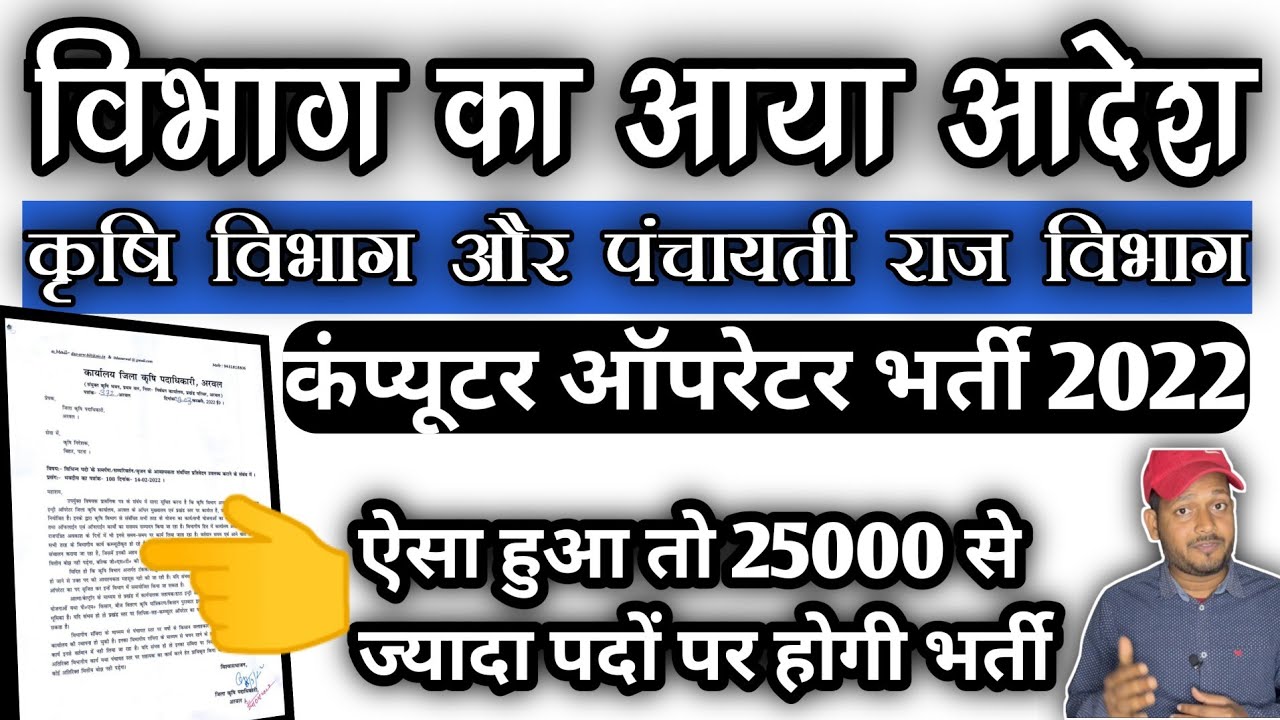 Bihar Block Job Vacancy 2022 | New vacancy 2022 | DATA ENTRY OPERATOR, Beltron 2022 RECRUITMENT |